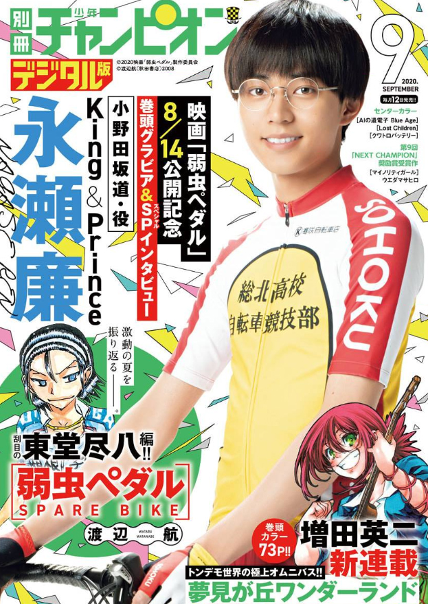 Yowamushi Pedal - Spare Bike - Page 1