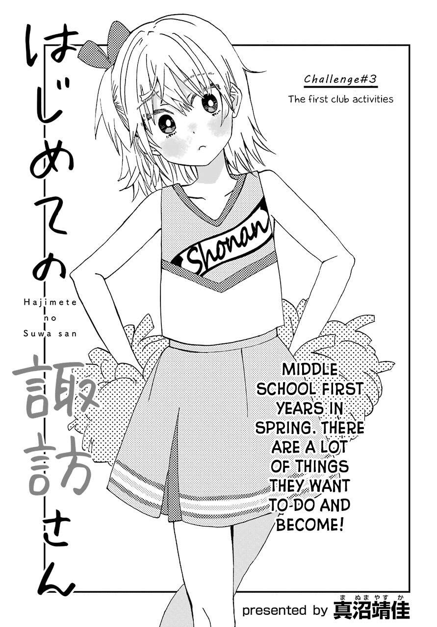 Hajimete No Suwa-San - Page 1