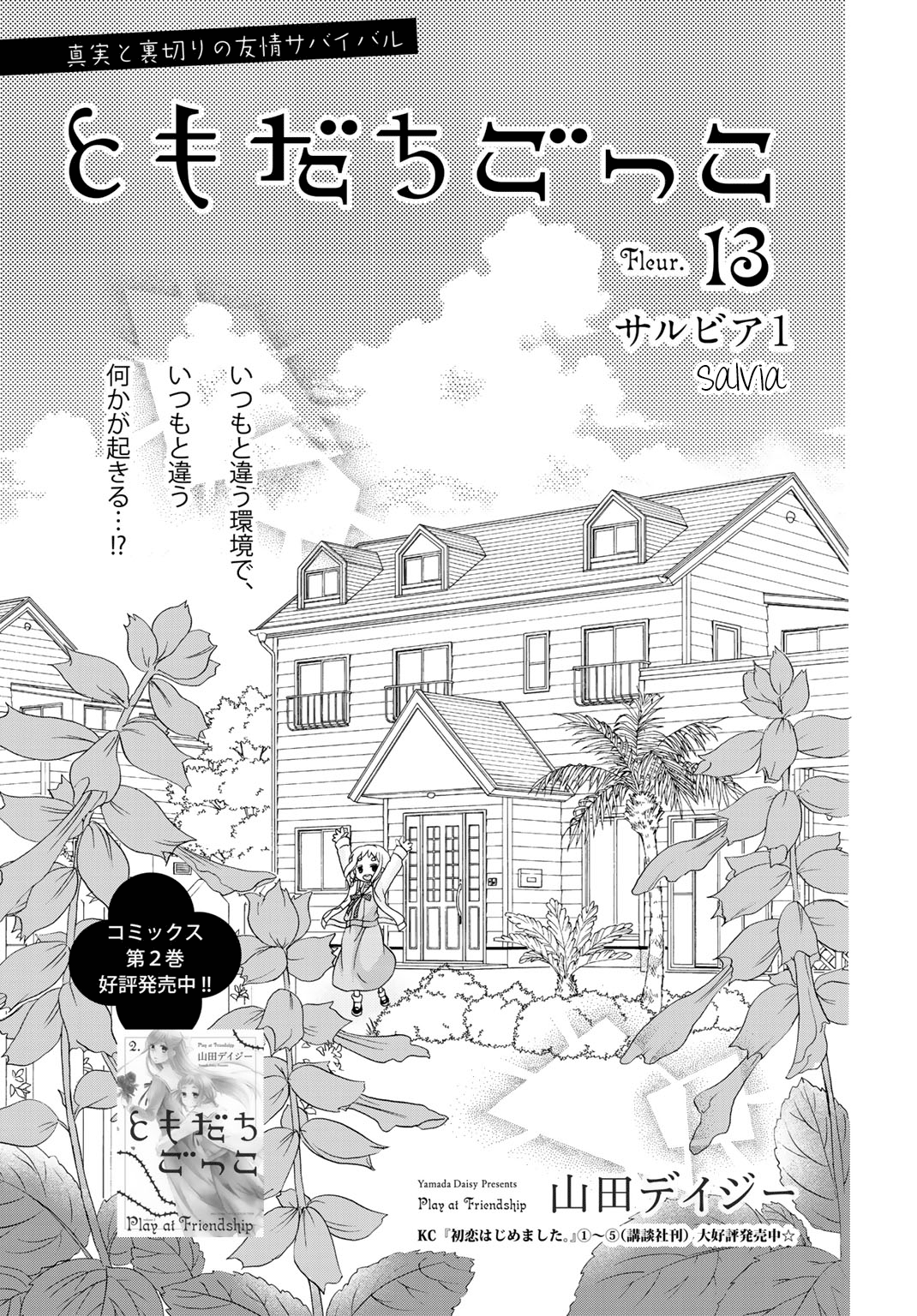 Tomodachi Gokko (Yamada Daisy) - Page 2