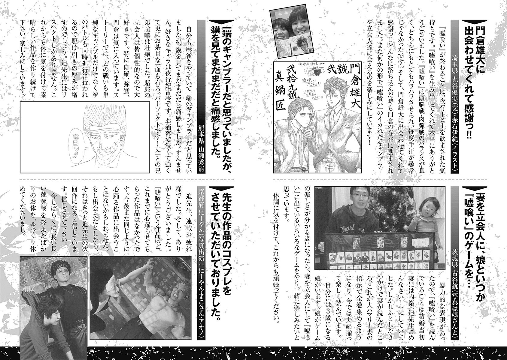 Usogui Chapter 539.5: Volume 49 Side Story - Picture 2