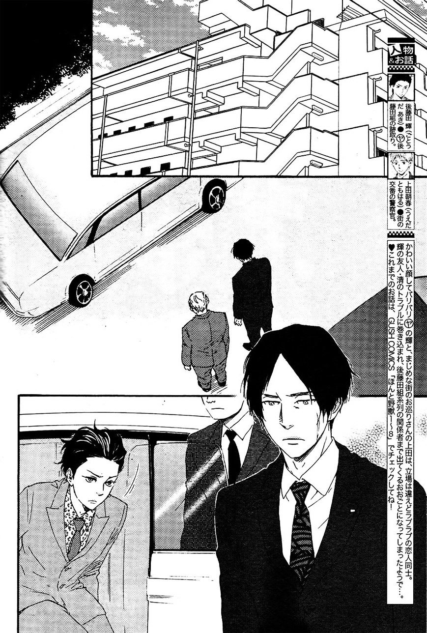 Honto Yajuu Chapter 18.6 : The Missing Chapter! - Picture 3