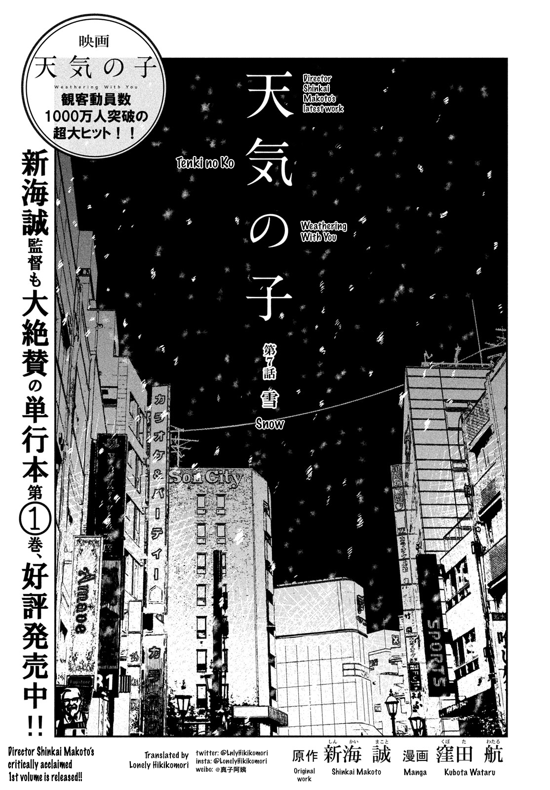 Tenki No Ko - Page 1
