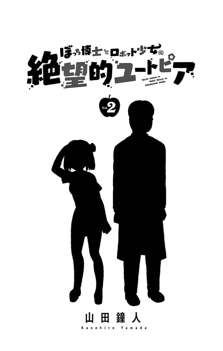 Bocchi Hakase To Robot Shoujo No Zetsubou Teki Utopia Vol.2 Chapter 33: Lonely Professor And Partings - Picture 3