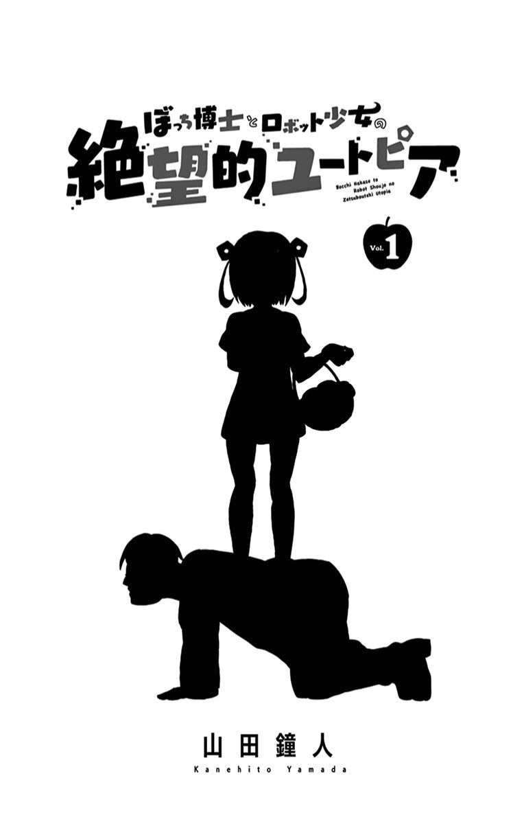 Bocchi Hakase To Robot Shoujo No Zetsubou Teki Utopia Vol.1 Chapter 17.5: Lonely Professor And The Extra Utopia - Picture 3