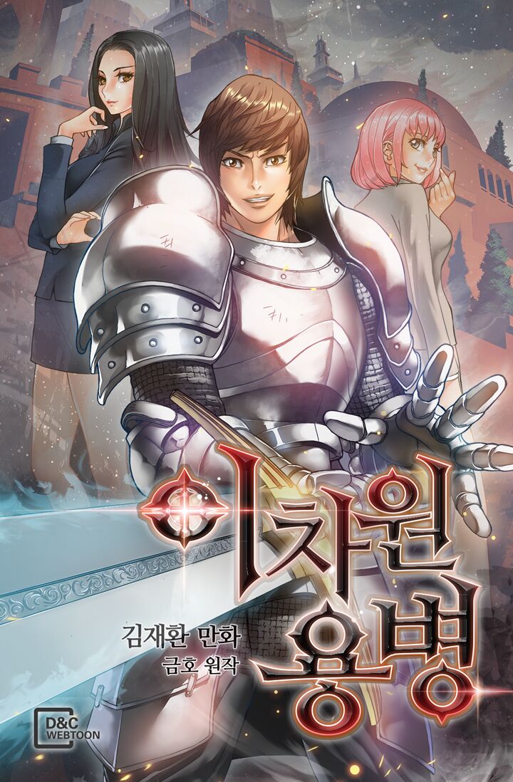 Dimensional Mercenary ( Other World Warrior ) Chapter 18 - Picture 1