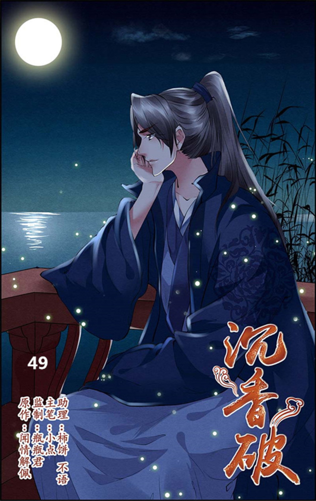 Chen Xiang Broken Chapter 49 - Picture 1