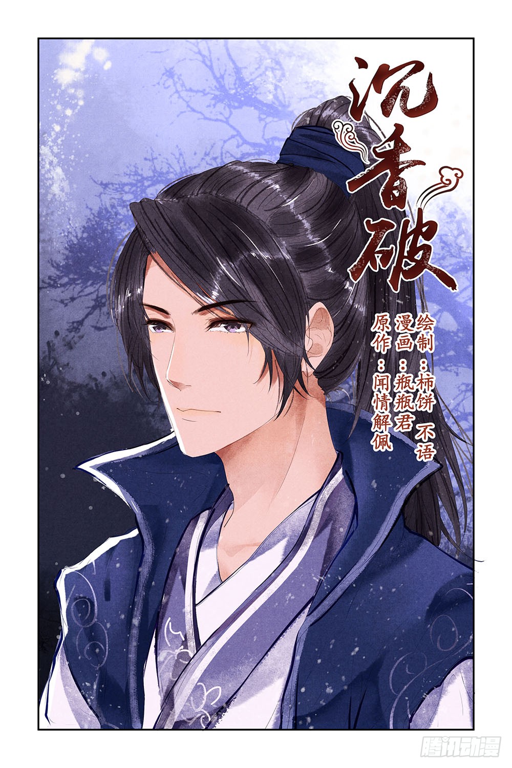 Chen Xiang Broken Chapter 13 - Picture 1