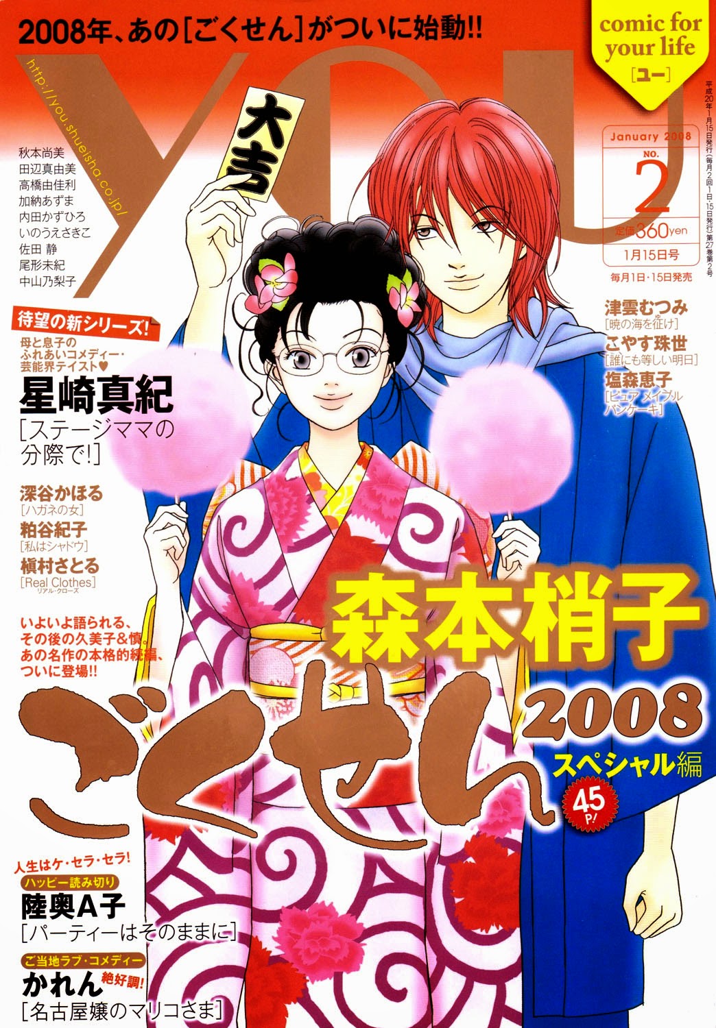Gokusen Chapter 147.4: 2008 Special Bangaihen - Picture 1