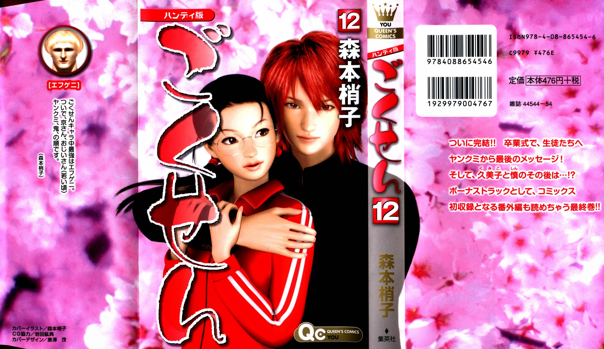 Gokusen Chapter 147.4: 2008 Special Bangaihen - Picture 2
