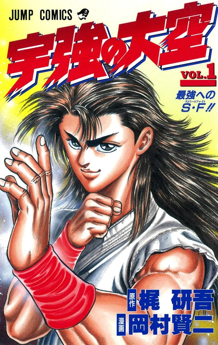 Ukyo No Ozora Chapter 1: Street Fight For The Strongest!! - Picture 1