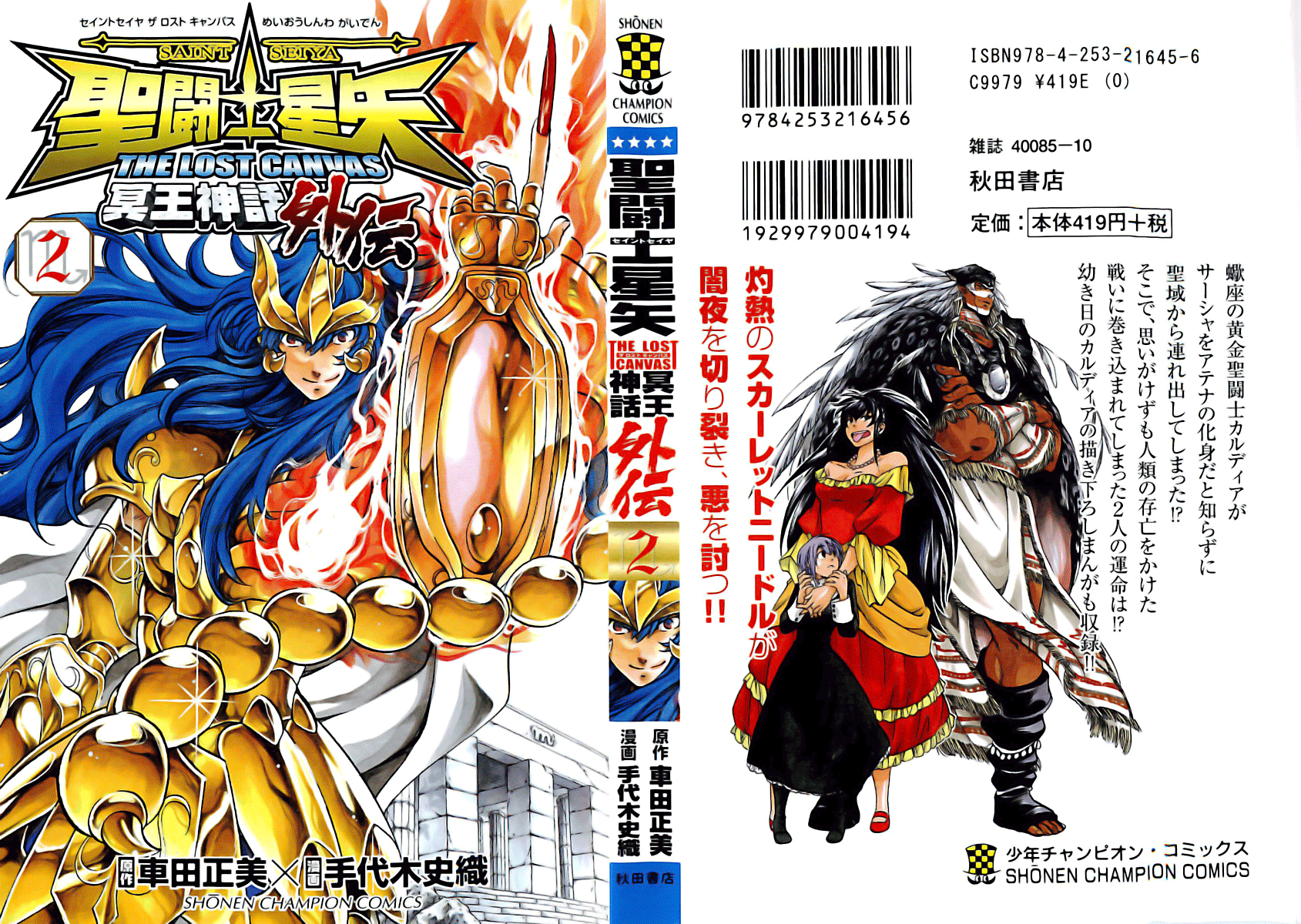 Saint Seiya - The Lost Canvas Gaiden Vol.2 Chapter 10: The Scorpion And The Girl - Picture 1