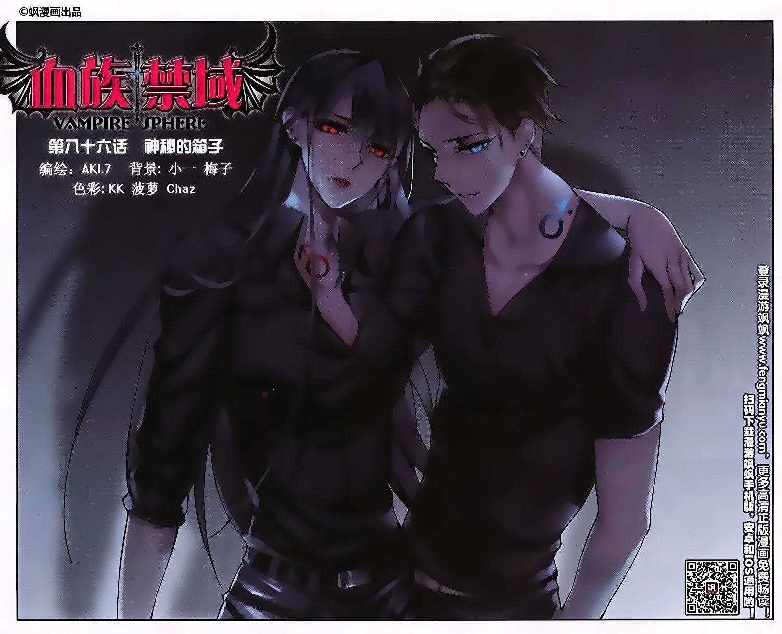 Vampire Sphere Chapter 86 - Picture 1