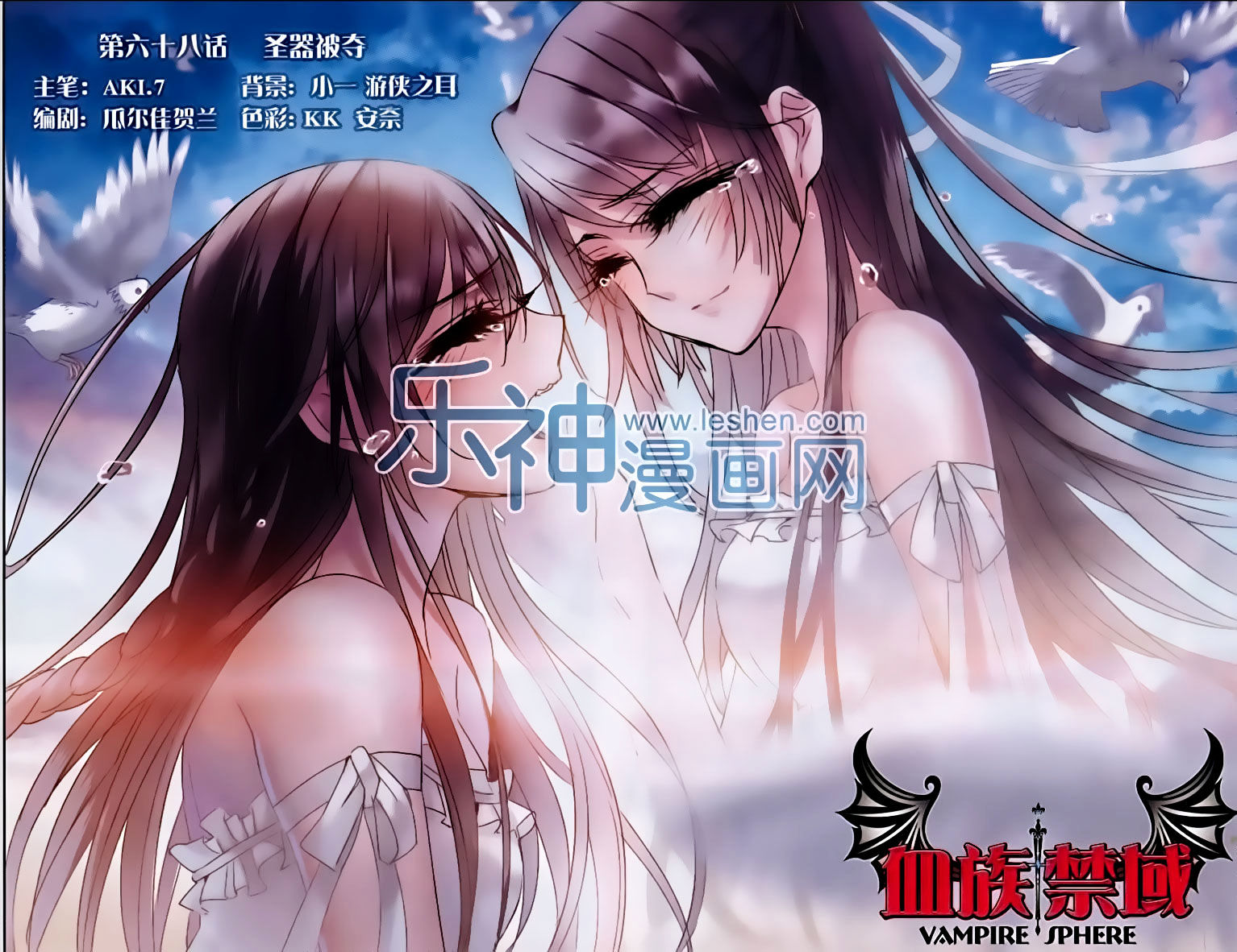 Vampire Sphere Chapter 68 - Picture 1