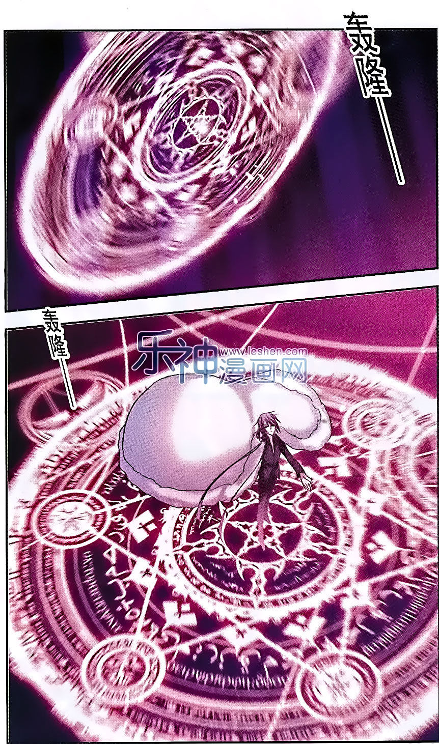 Vampire Sphere Chapter 67 - Picture 2