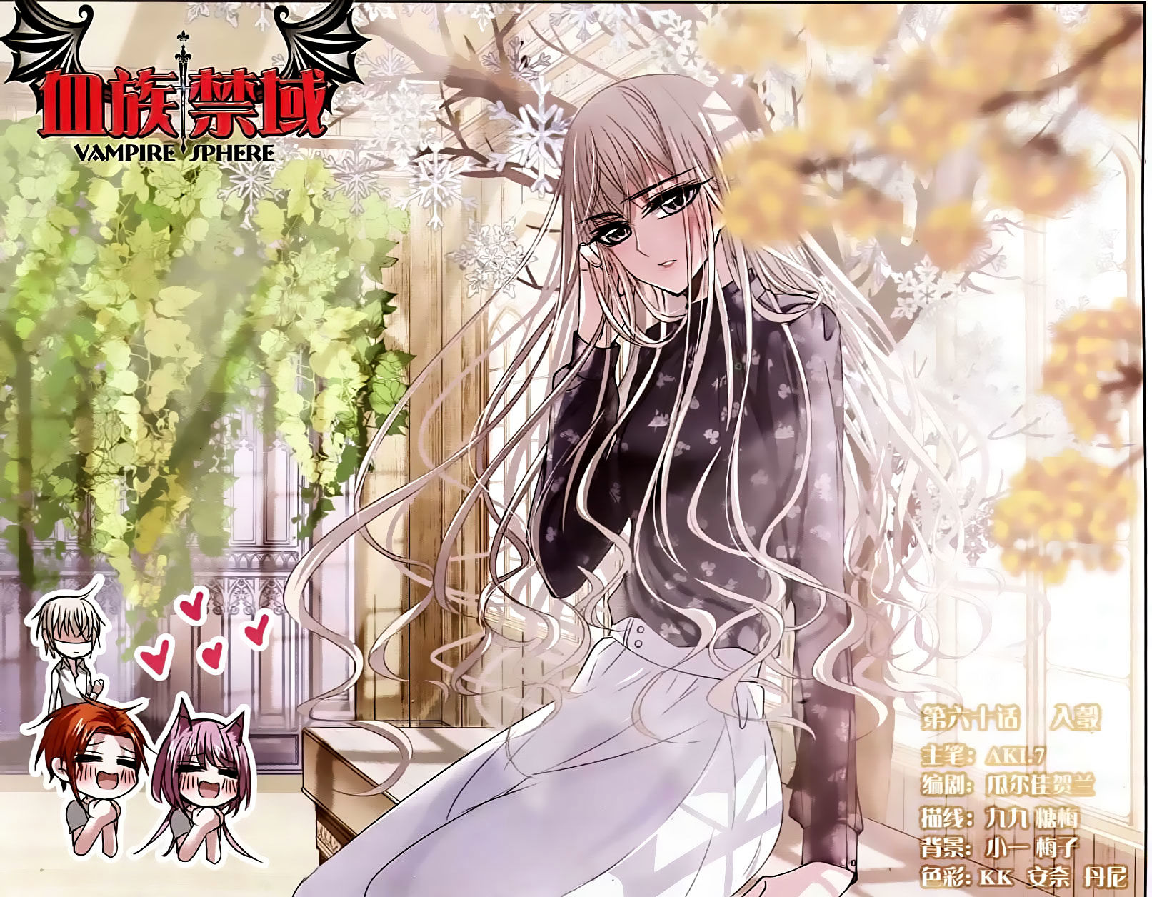 Vampire Sphere Chapter 60 - Picture 1