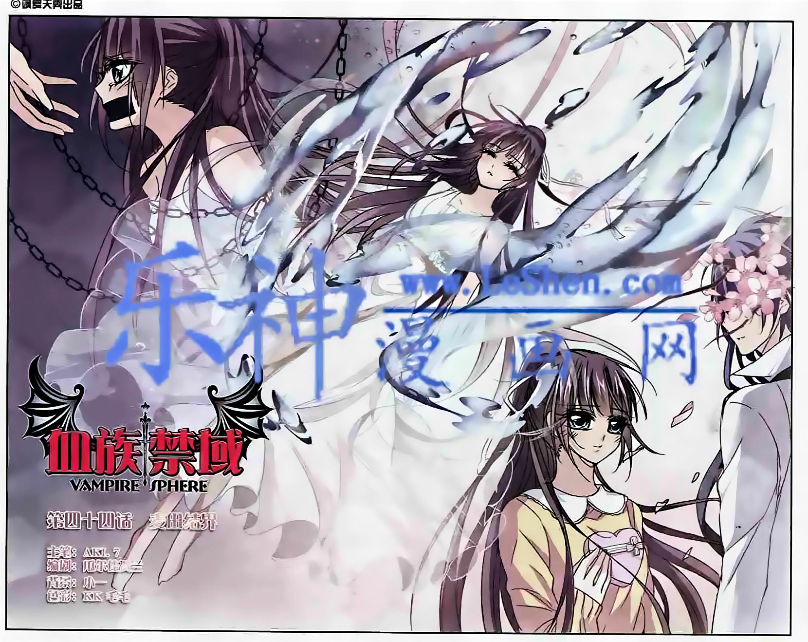 Vampire Sphere Chapter 44 - Picture 1