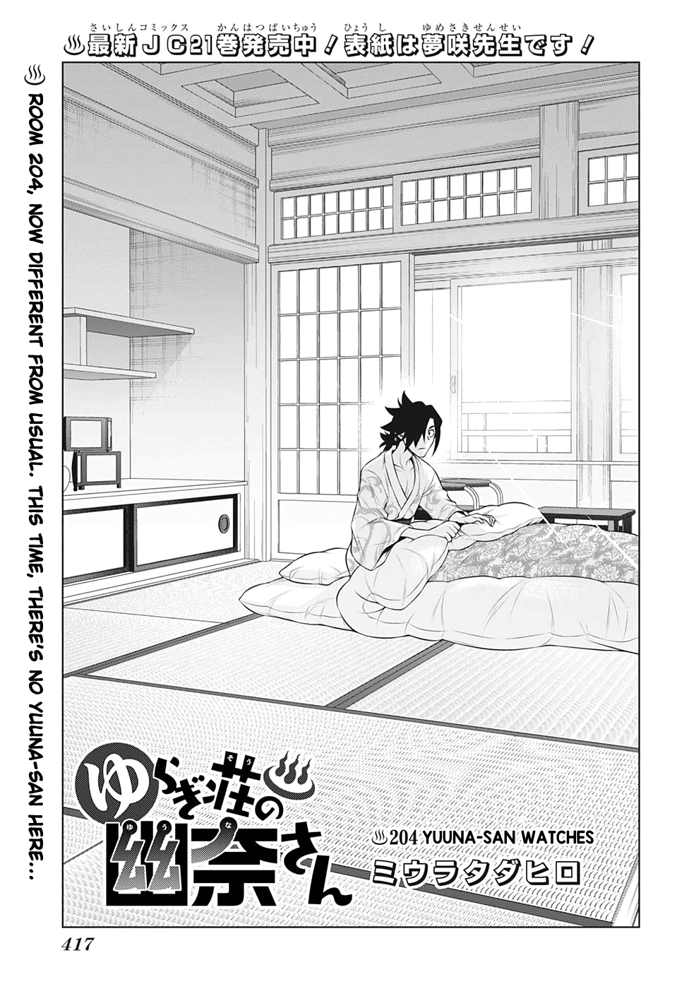 Yuragi-Sou No Yuuna-San Vol.24 Chapter 204: Yuuna-San Watches - Picture 1