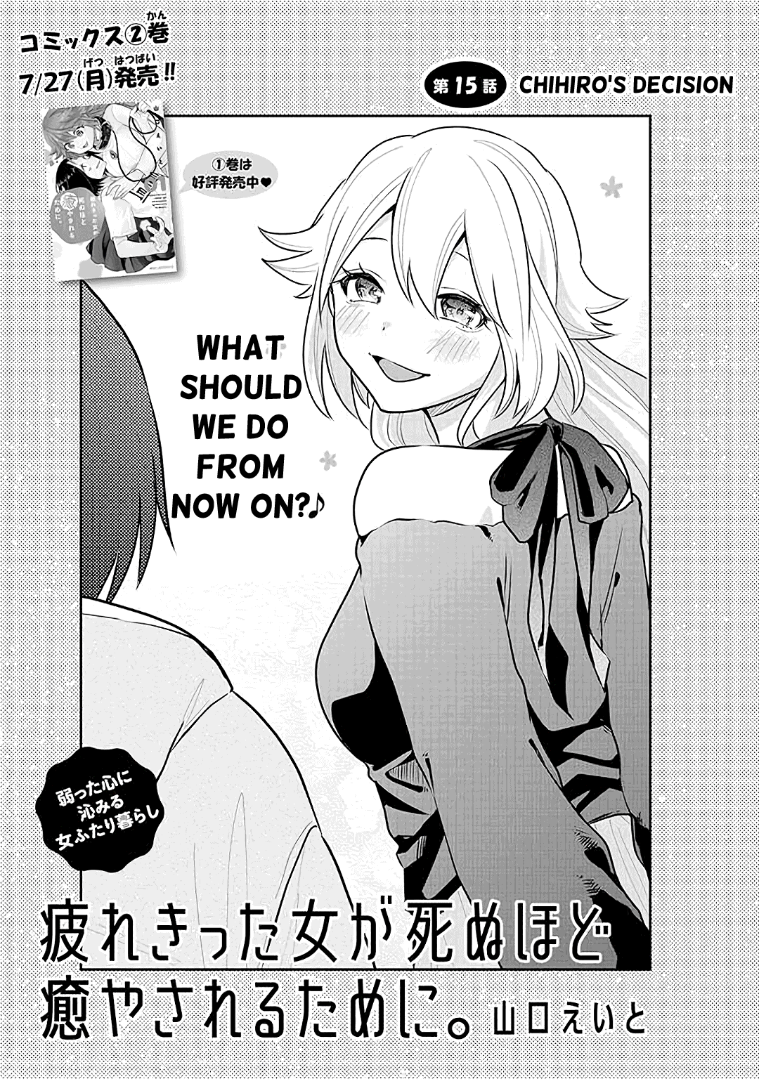 Tsukarekitta Onna Ga Shinuhodo Iyasareru Tame Ni - Page 1