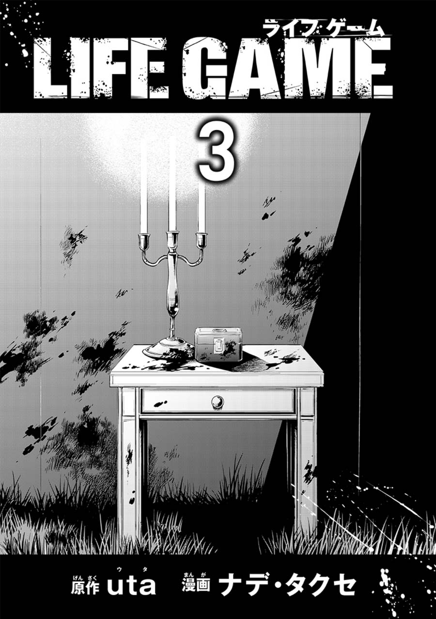 Life Game Vol.3 Chapter 14: Illusions - Picture 2