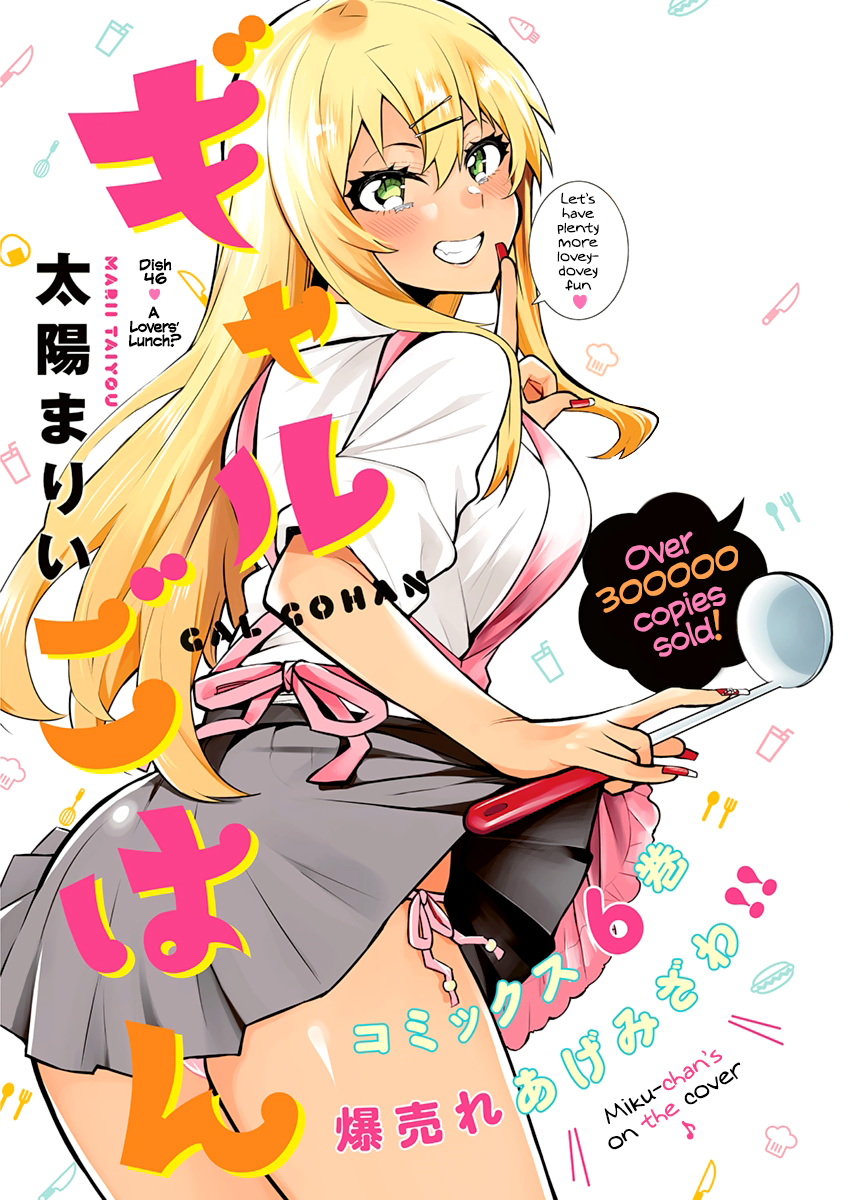 Gal Gohan Vol.7 Chapter 46: A Lovers’ Lunch? - Picture 1