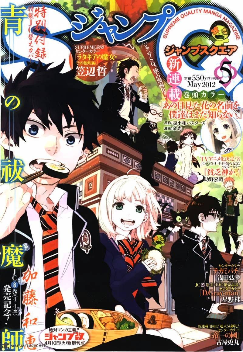 Ao No Exorcist Chapter 34 : Conclusion - Picture 1