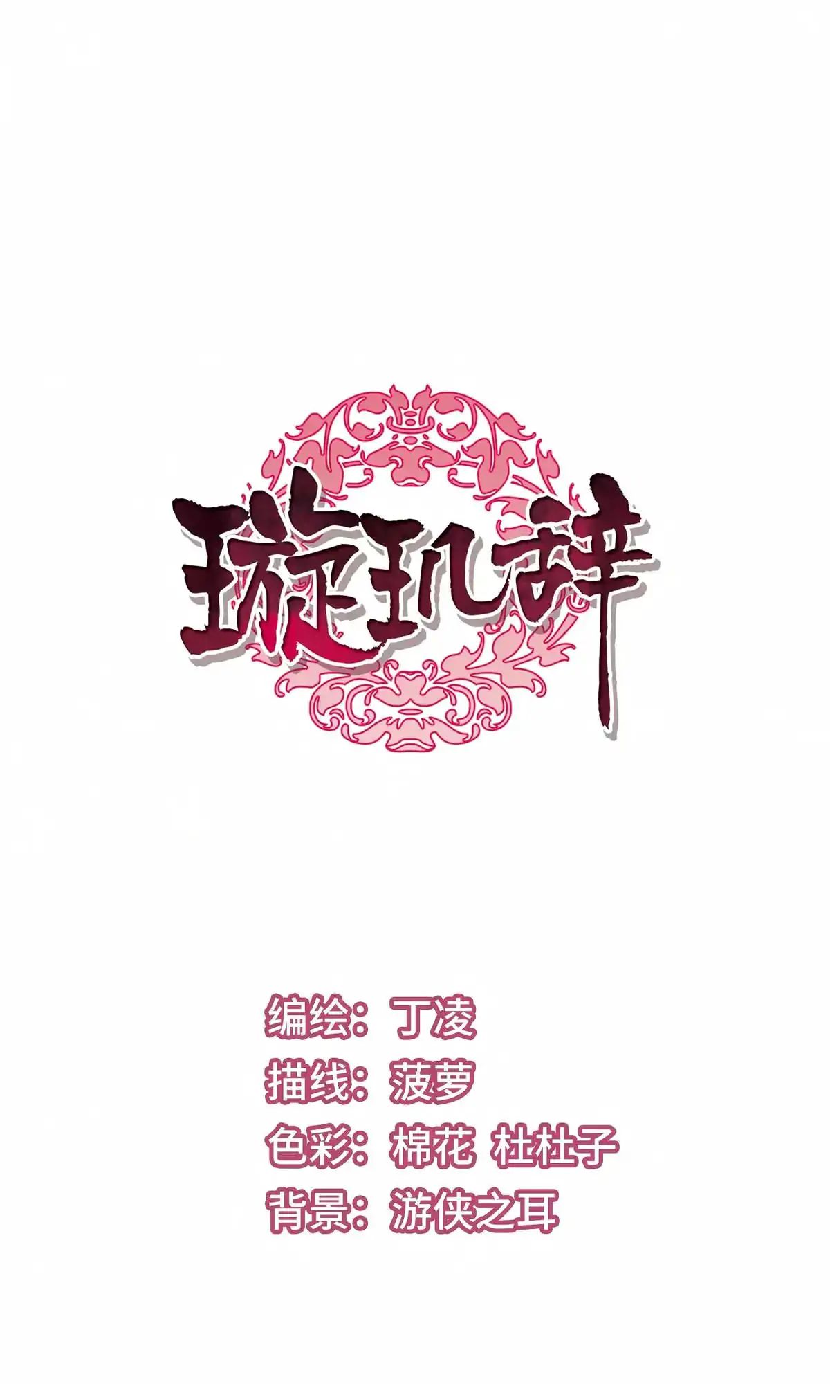 Xuan Ji Ci Chapter 31 - Picture 2