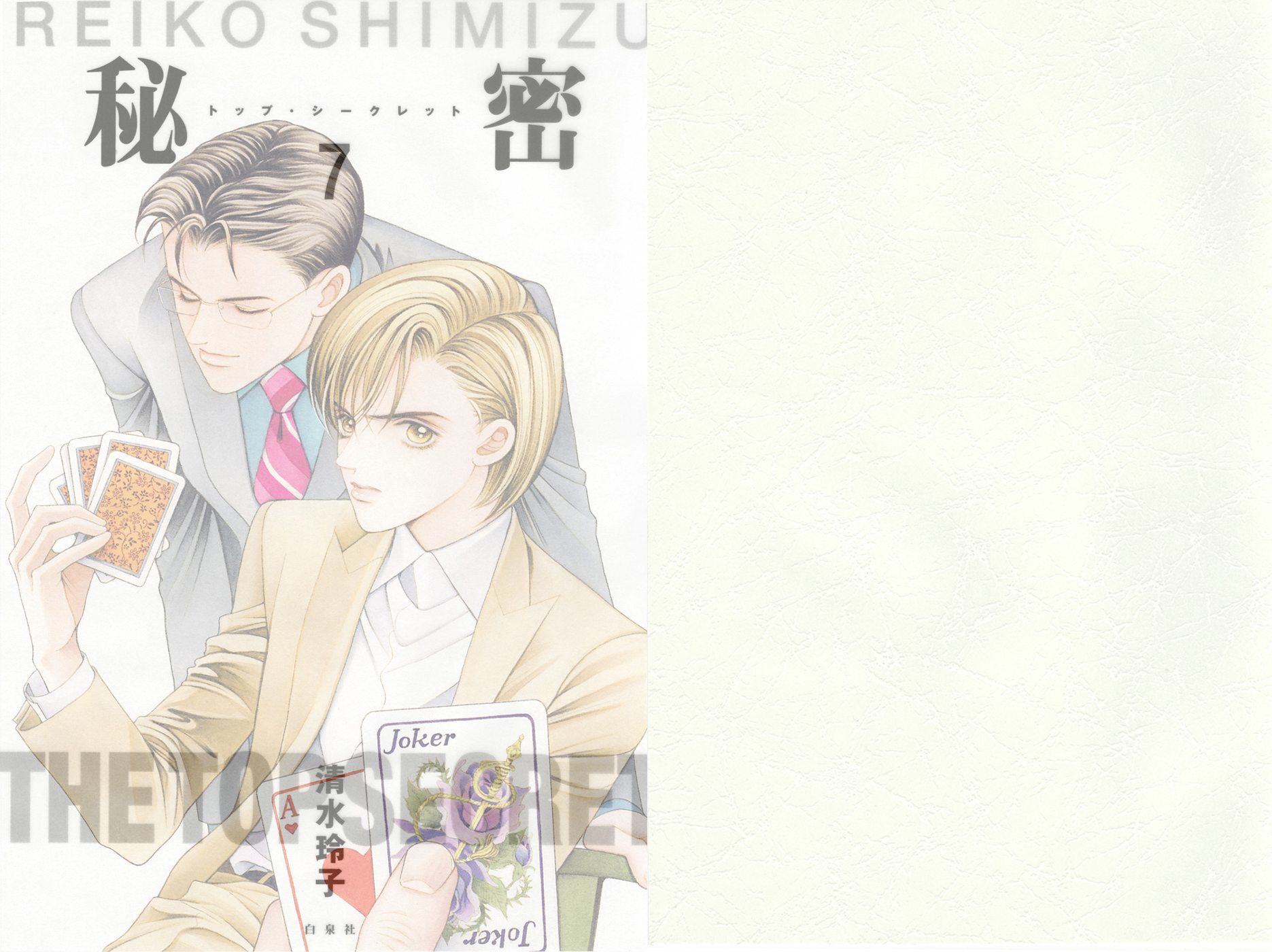 Himitsu Vol.7 Chapter 1 - Picture 2