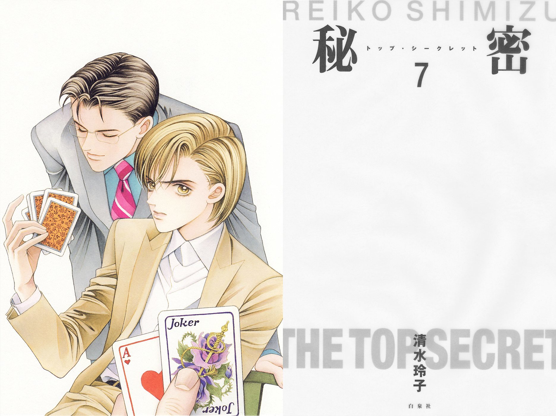 Himitsu Vol.7 Chapter 1 - Picture 3