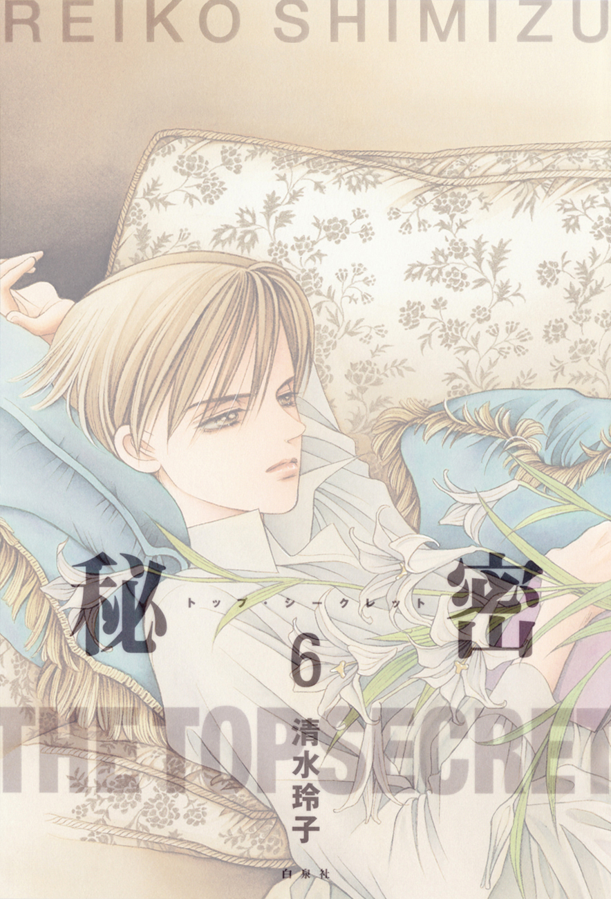 Himitsu Vol.6 Chapter 1 - Picture 2
