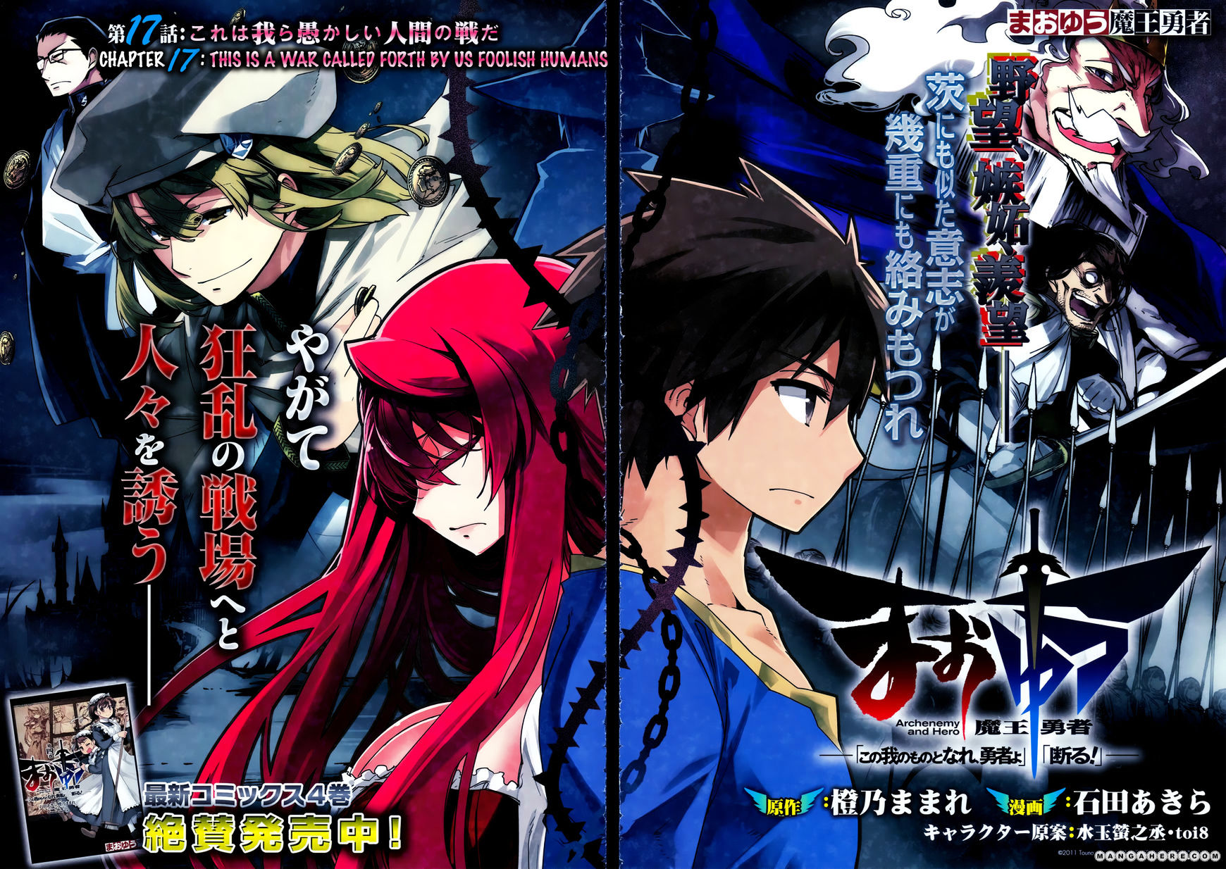 Maoyuu Maou Yuusha - Chapter 17 : This Is A War Called Forth By Us Foolish Humans - Picture 3