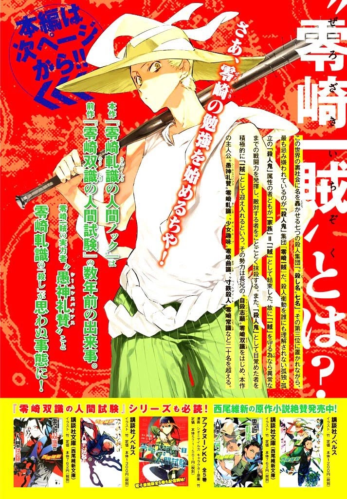 Zerozaki Kishishiki No Ningen Knock - Page 1