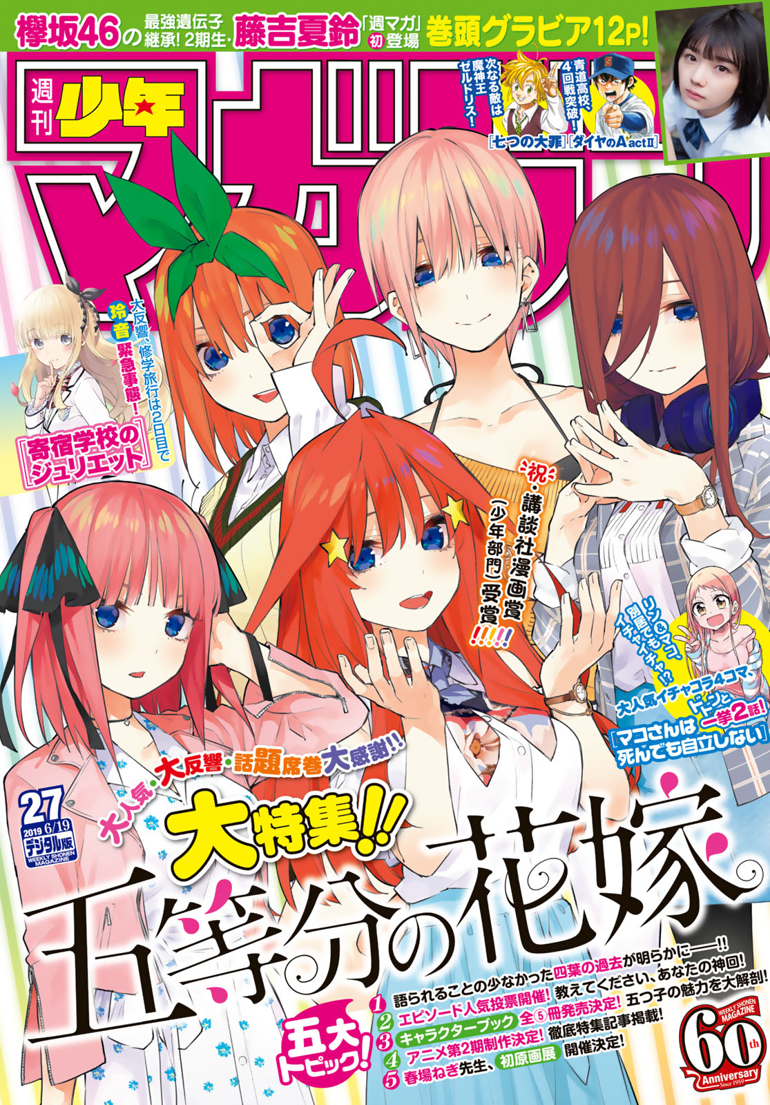 Go-Toubun No Hanayome Chapter 88: A Certain Boy And I ① - Picture 1