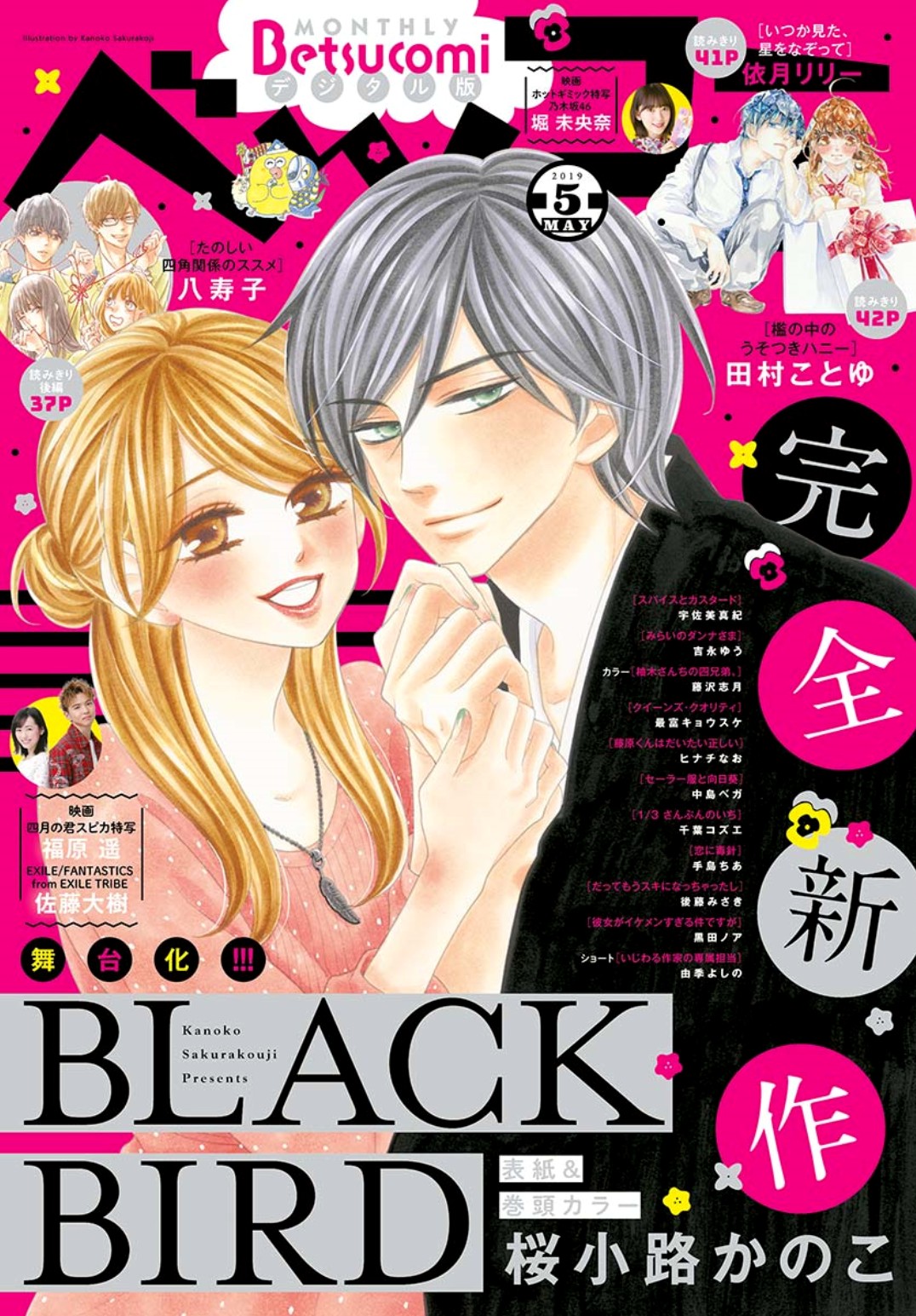 Black Bird Chapter 72.7: 2019 Special - Picture 1