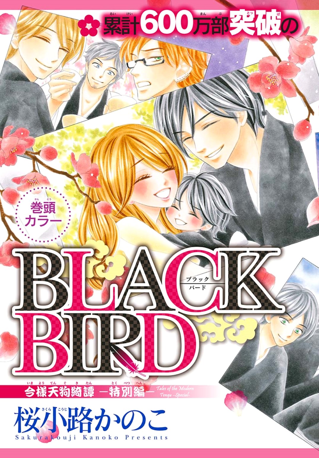 Black Bird Chapter 72.7: 2019 Special - Picture 3