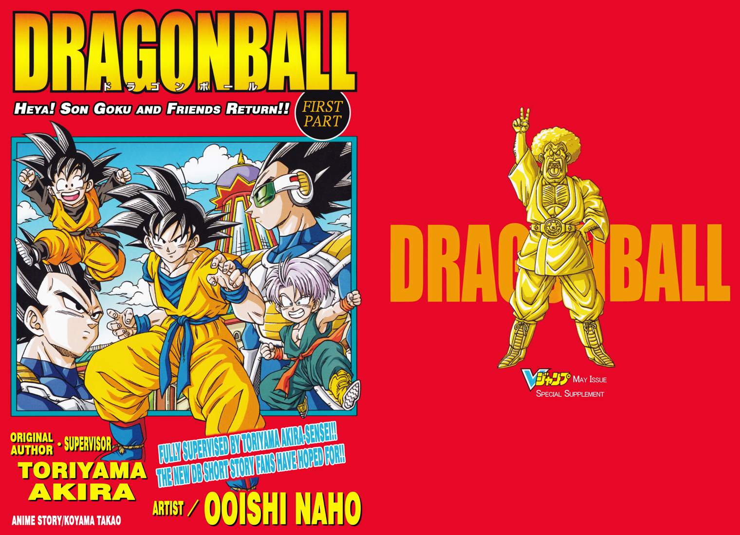 Dragon Ball: Ossu! Kaette Kita Son Gokū To Nakama-Tachi!! - Page 1