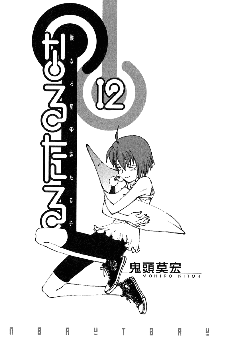 Narutaru Vol.12 Chapter 62: Winter In The Middle Of Summer - Picture 1