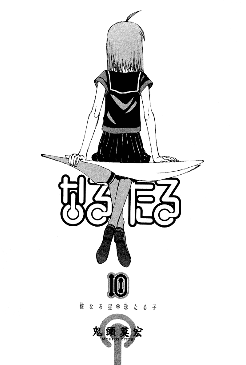 Narutaru Vol.10 Chapter 49: Beginning Of A Weekend - Picture 2