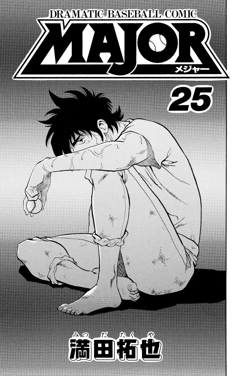 Major Vol.25 Chapter 216: I Won't Die! - Picture 2