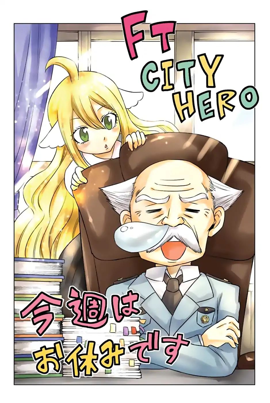 Fairy Tail City Hero Chapter 30.5: Break Special - Picture 1