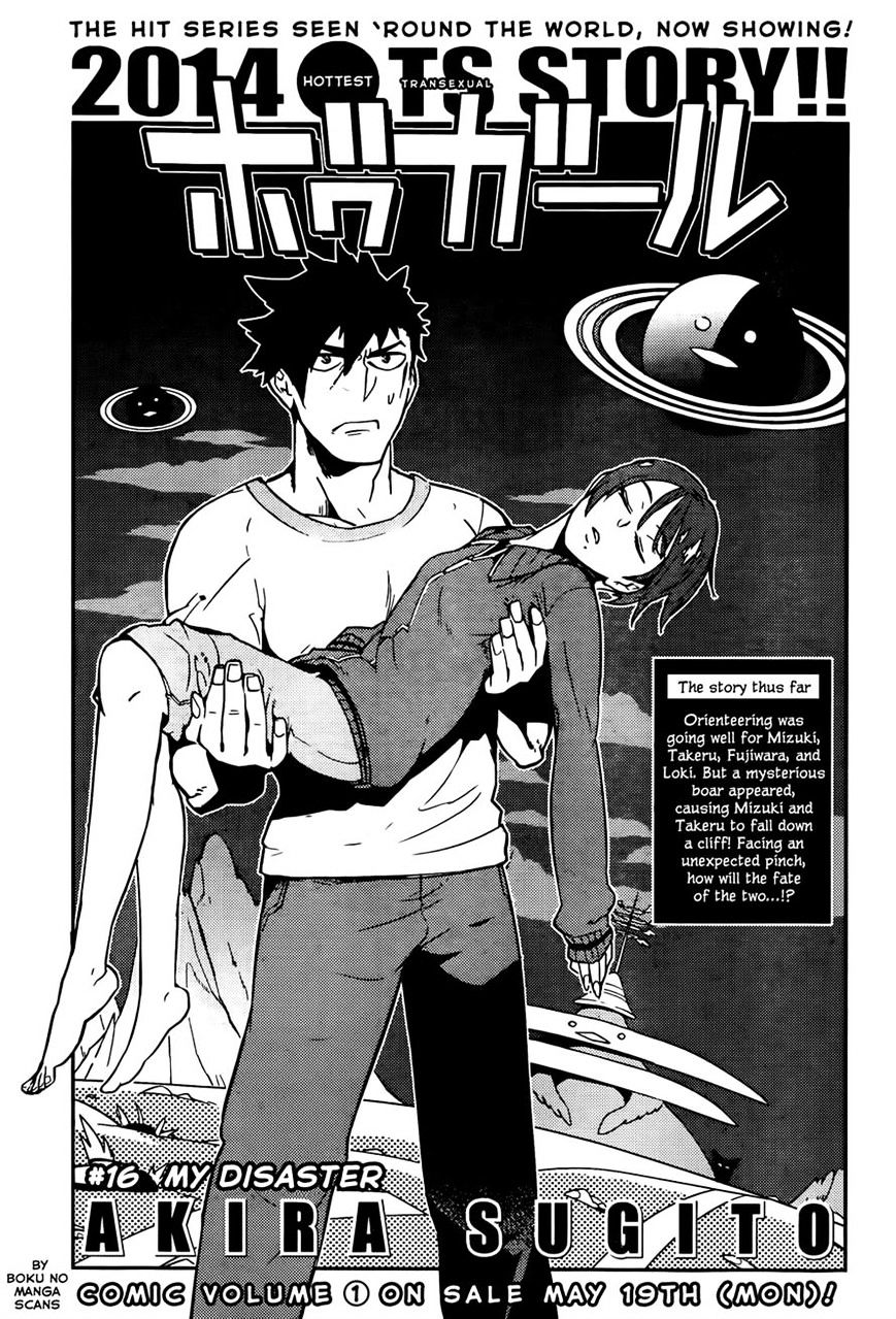 Boku Girl Chapter 16 - Picture 1
