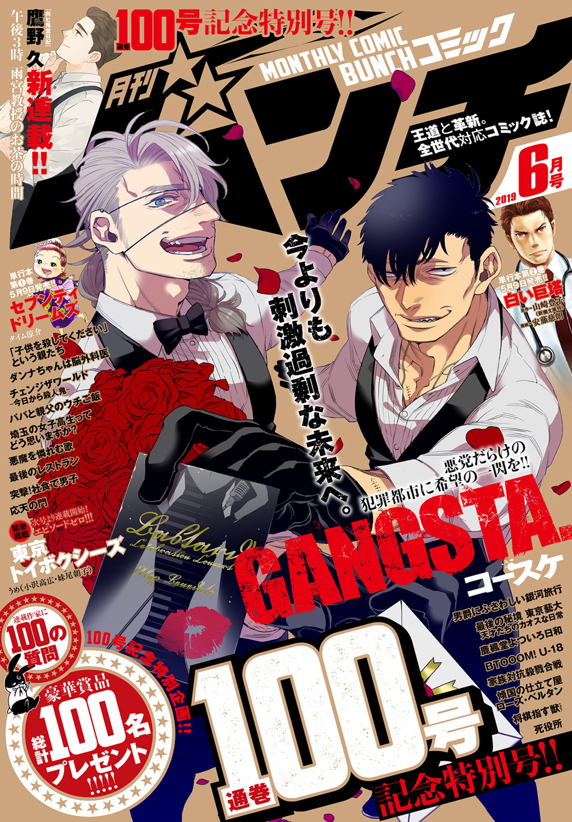 Gangsta. Chapter 56 - Picture 1