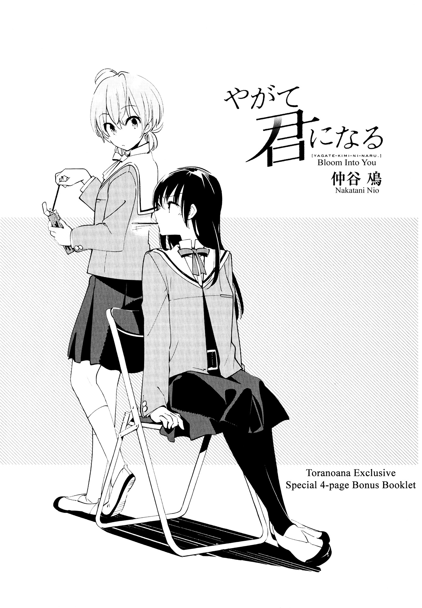 Yagate Kimi Ni Naru Vol.1 Chapter 5.6 : Toranoana Extra - Picture 1