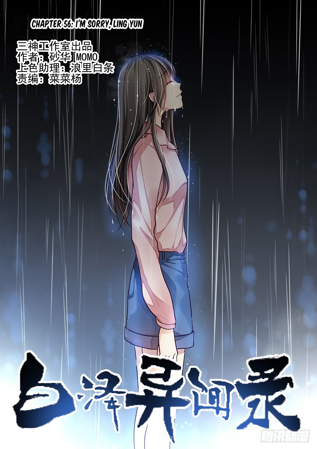 Bai Ze's Bizarre Collection Chapter 56: I'm Sorry, Ling Yun - Picture 2