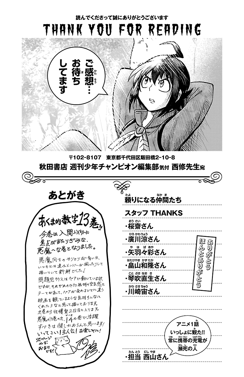 Mairimashita! Iruma-Kun Chapter 115.5: Extra - Picture 1