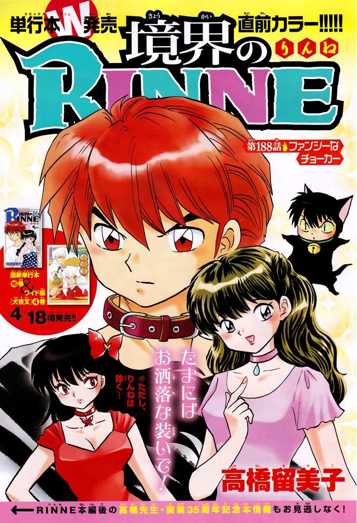 Kyoukai No Rinne Vol.19 Chapter 188 : Fancy Choker - Picture 1