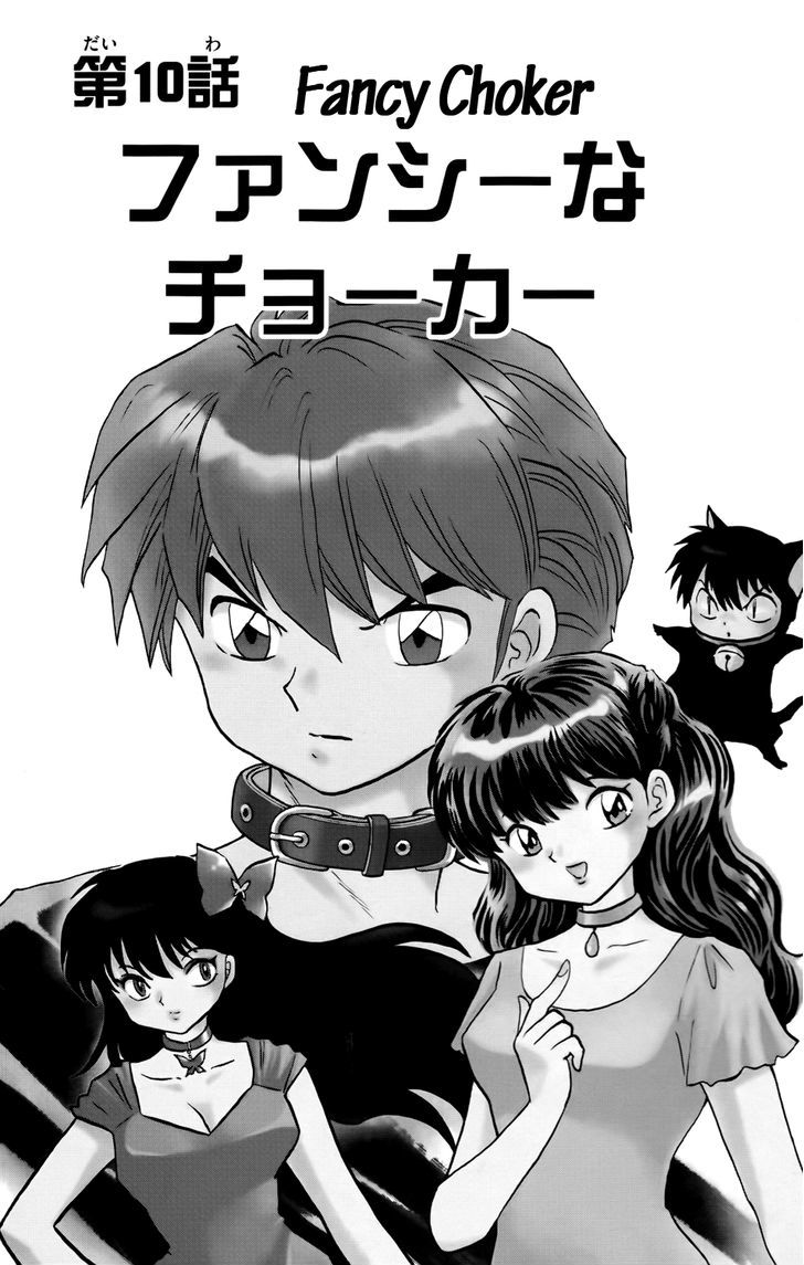 Kyoukai No Rinne Vol.19 Chapter 188 : Fancy Choker - Picture 2