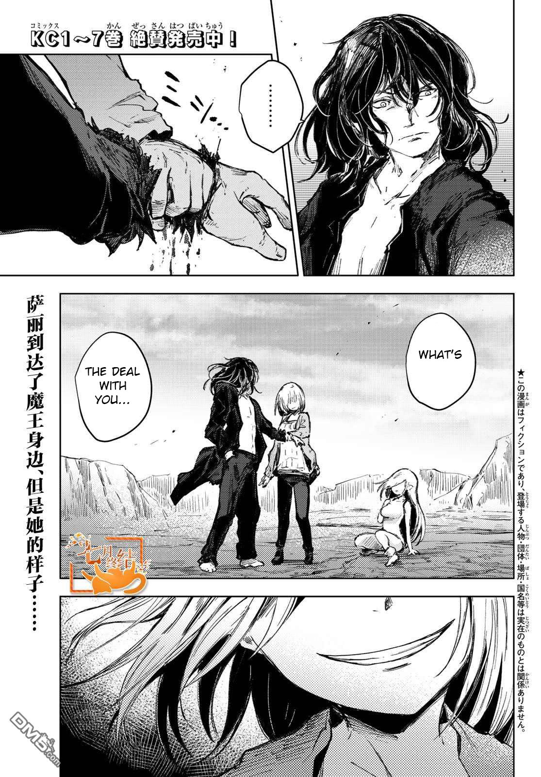 Peach Boy Riverside Chapter 29: Monster And Desire - Picture 1