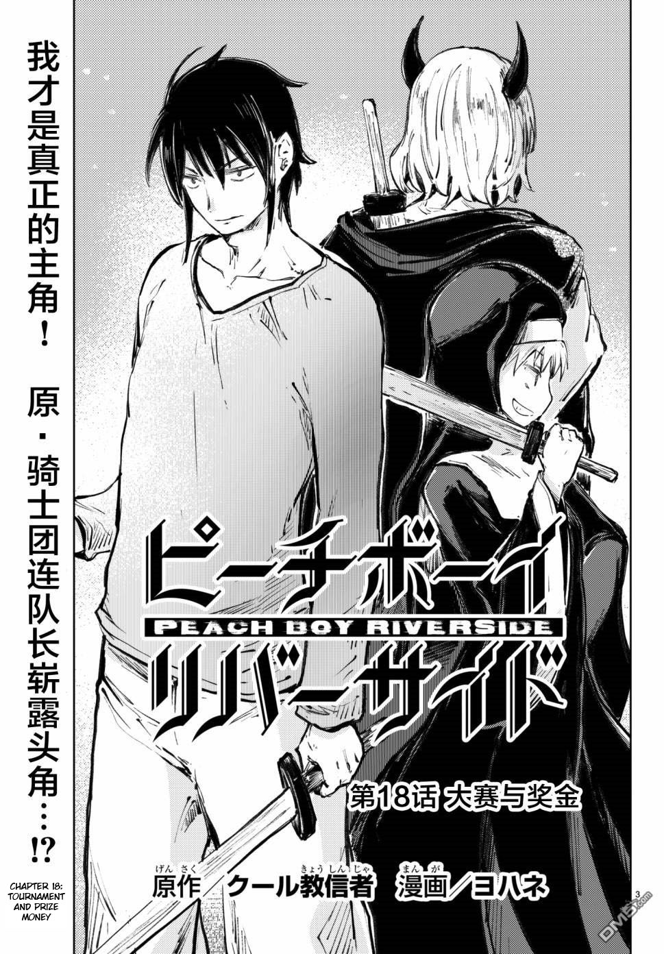 Peach Boy Riverside Chapter 18: Tournament And Prize Money - Picture 3
