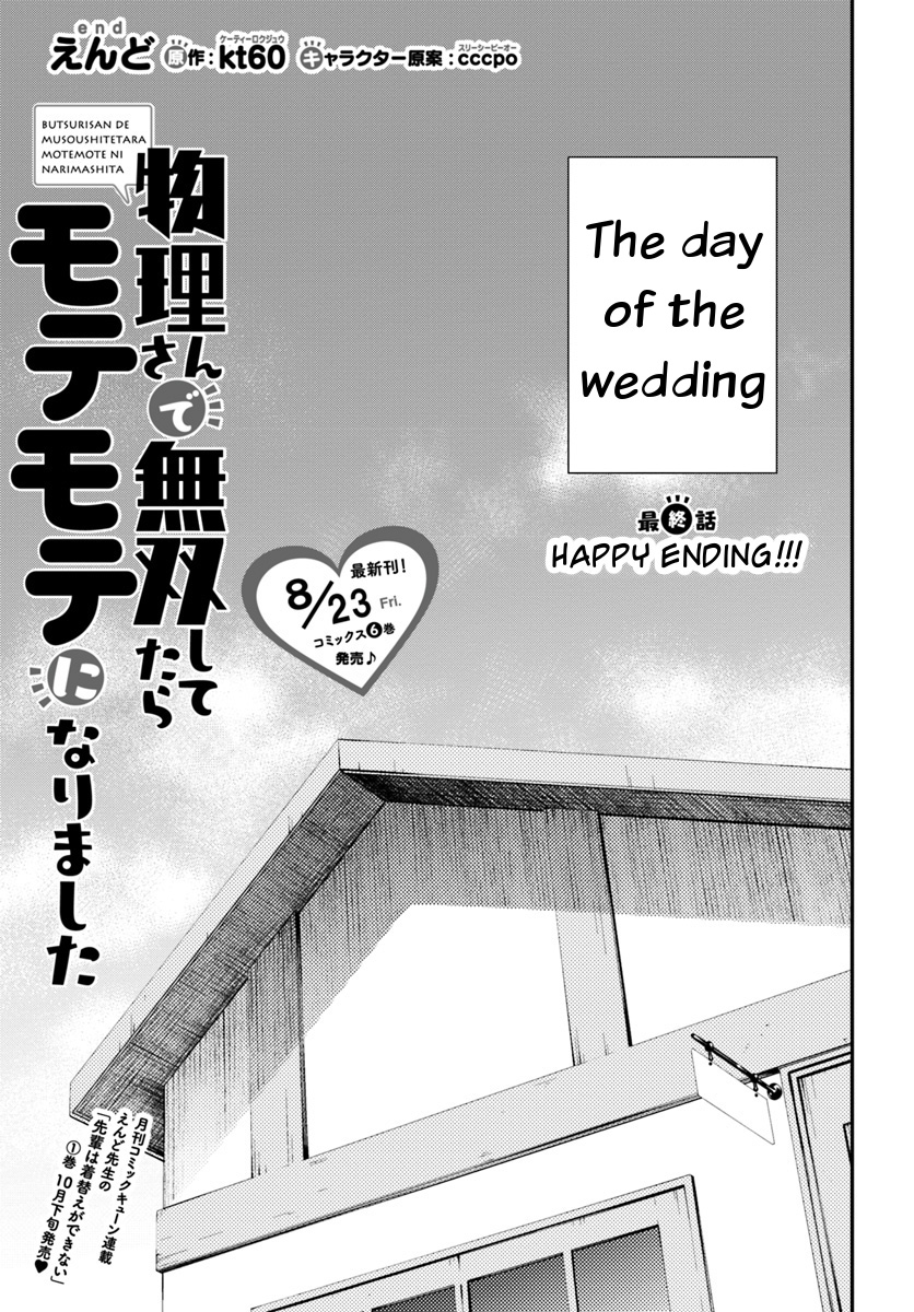 Butsuri-San De Musou Shitetara Motemote Ni Narimashita Vol.6 Chapter 31: Happy Ending!!! - Picture 1