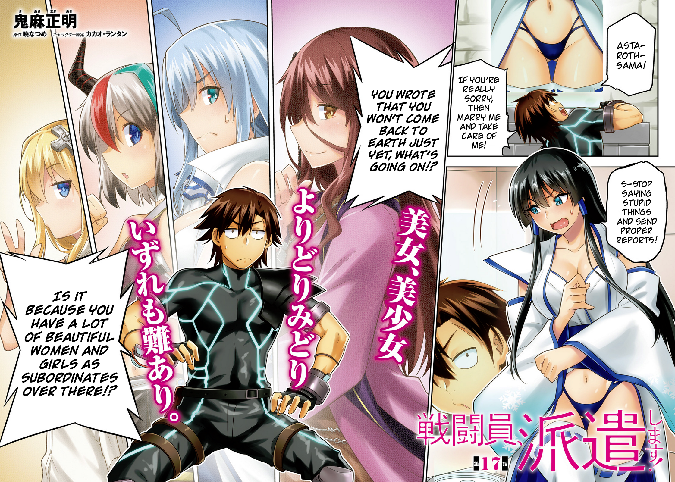 Combatants Will Be Dispatched! Vol.4 Chapter 17 - Picture 2
